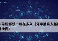挽回新欢的心，金牛男必看（打破固有印象）