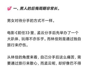 分手之后男人变得绝情的原因是什么？如何应对？