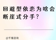 回避型依恋人格如何挽回？挽回策略有哪些？
