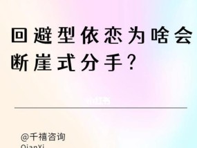 回避型依恋人格如何挽回？挽回策略有哪些？