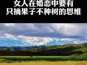 恋爱中的女人需注意的事项（从外表到内心，掌握这些关键点不吃亏！）