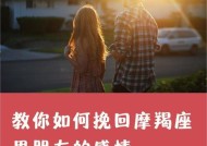 挽回男友分手后的最佳时机（如何在适当的时刻挽救爱情）