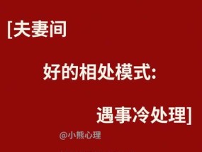 婚姻美满的秘诀——学会放大对方的优点（以爱为基础）