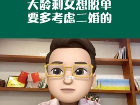 大龄剩女脱单攻略（聪明的女人知道如何避免相亲中的尴尬场面）