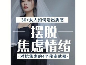 如何摆脱结婚焦虑心态？有效应对策略有哪些？