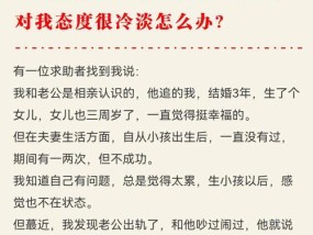 老公对我很冷淡怎么挽回？有效沟通和理解是关键吗？