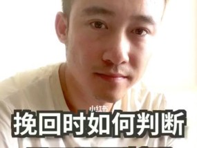 挽回前女友断联多久合适？断联期间应该注意什么？