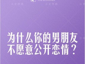男朋友不公开你的原因是什么？你该如何应对？