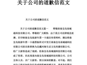 道歉信范文（重拾爱情之路）