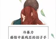 如何挽回冷暴力的男人？有效沟通技巧有哪些？