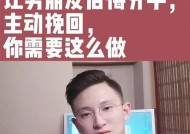 如何挽回和男友分手后的遗憾（分手后悔了）
