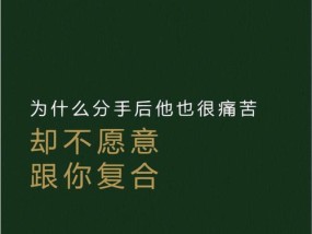 男友突然提出分手，如何挽回？（从情感角度出发，教你化解矛盾，重归于好。）