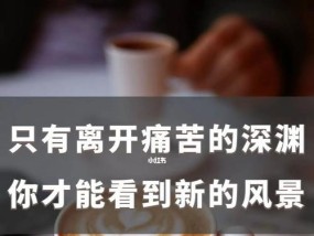 如何清醒正确地挽回分手的关系（打造健康的爱情关系）