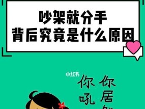 男生吵架想分手怎么挽回（掌握这些技巧）