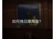 摩羯座和摩羯座分手后如何挽回？有效方法有哪些？