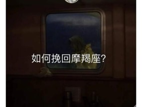 摩羯座和摩羯座分手后如何挽回？有效方法有哪些？