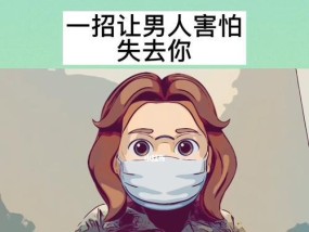 男人越怕失去你越会对你做这些事情（揭开男人失去你的恐惧）
