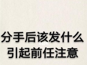 如何挽回失去的爱情（分手后）