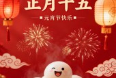 不是迷信！正月十五是“绝日”，牢记：1不吃、2不去、3不赏