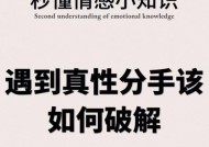分手后如何挽回（从沟通到自我成长）