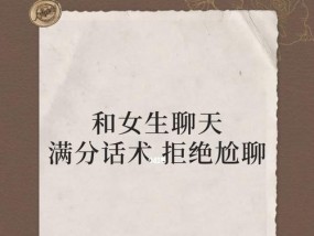 聊天技巧（从开场白到深入话题）