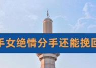 如何挽回已死心的射手座（掌握关键技巧）