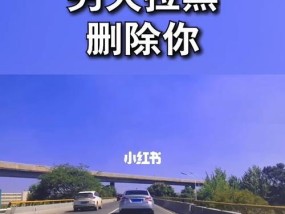 分手后被拉黑了怎么挽回？有效策略是什么？