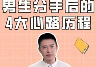 分手后怎样挽回男友？有效策略和常见问题解答？