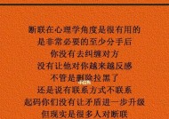 断联男人心理是什么？断联后他会主动来挽回你吗？