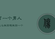 挽回老公受伤的心有妙招？如何修复夫妻关系？