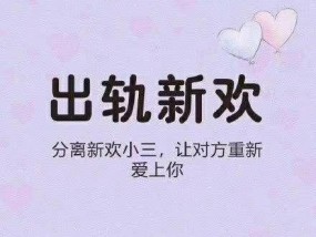 如何通过复联短信挽回男友？建立内心联系的正确步骤是什么？