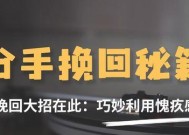 分手后如何挽回感情？掌握这些秘籍能成功吗？