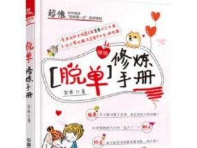 情感手册，成功挽回男友的秘诀（运用情感技巧）