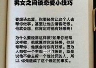 如何谈恋爱技巧和语言谈恋爱秘籍技巧学？掌握这些方法能提升你的恋爱成功率吗？