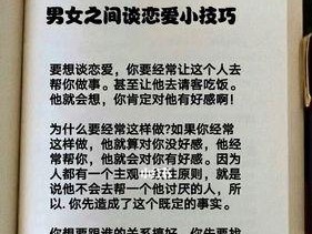 如何谈恋爱技巧和语言谈恋爱秘籍技巧学？掌握这些方法能提升你的恋爱成功率吗？