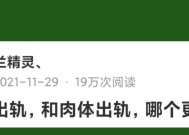 精神出轨和肉体出轨哪个对婚姻伤害更大？