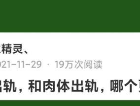 精神出轨和肉体出轨哪个对婚姻伤害更大？