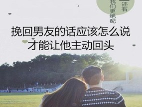 如何用简短的话语挽回男友的心？感动的话语有哪些？