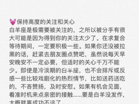 挽回白羊座男友的心？有效策略和常见问题解答？