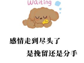 分手后是否还有挽留的余地（从挽留前和挽留后两个角度探讨如何重新挽回爱情）