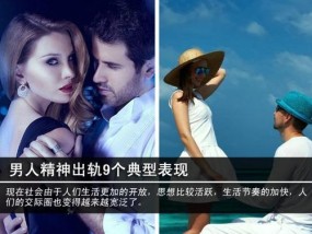 老公出轨了怎么办（处理老公精神出轨的正确方法）