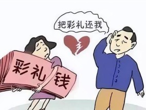被男方悔婚还有挽回的必要吗？可能的原因和解决方案是什么？