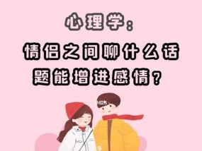 选对话题，让和女孩子聊天从无聊变有趣（15个话题）