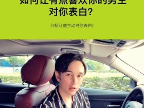 如何提高男生的表白成功率（15个实用技巧）