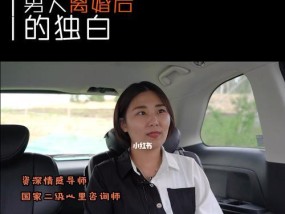 从离婚到重生（探究离婚后男人的内心变化）