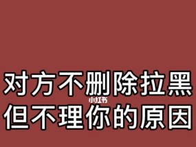如何挽回被拉黑的前女友（有效方法让你收回她的心/分手后如何重建信任和感情）