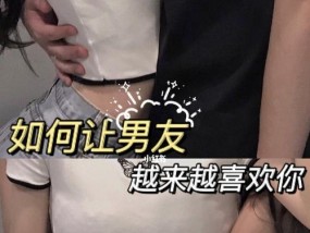 如何判断对方是否喜欢你（15种明确的信号和技巧帮你了解对方内心想法）