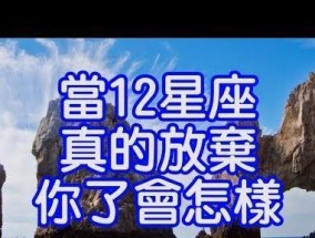 白羊座放弃一个人时会有哪些明显表现？如何识别？