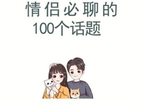 情场大师秘籍（15个必须掌握的恋爱技巧）