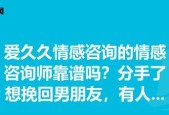 如何以分手挽回男友的心（15个有效方法让你成功挽回他的心）